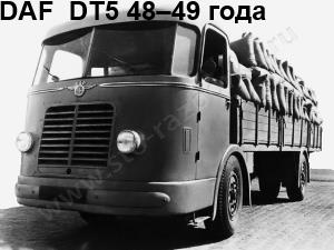 DAF DT5 48-49 гг